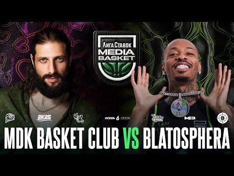 Видео: MDK BASKET CLUB vs. BLATOSPHERA | Gameday #9 | 6 сезон | MEDIA BASKET