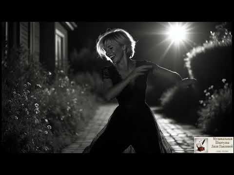 Видео: Она танцует танго - Автор слов и видео: Ольга Павлова