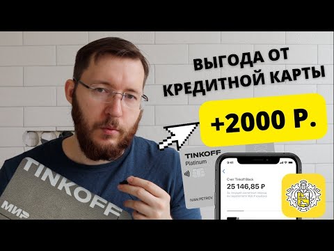 Видео: Т-Платинум в 2024 году. Личный опыт КАК я пользуюсь кредитными картами. Что с ними делать нельзя?