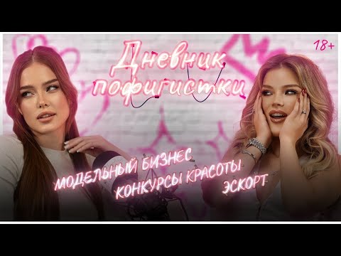 Видео: Дневник пофигистки 1 выпуск