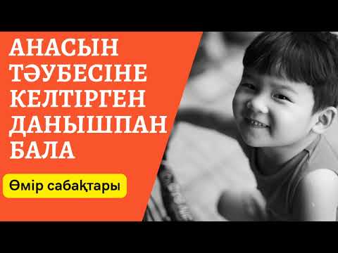 Видео: Өмірлік сабақ болған  өте әсерлі оқиға.