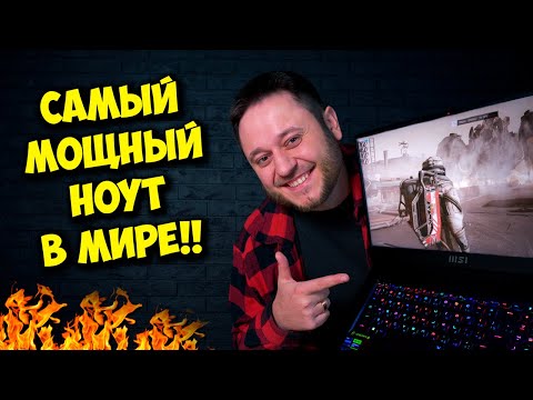 Видео: ИГРОВОЙ НОУТБУК ЗА 500К РУБЛЕЙ!! / ОБЗОР MSI TITAN GT77 С RTX 4090!