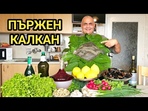 Видео: Калкан пържен на тиган! Царски вкус за ценители! Черноморски деликатес от Варна! Миди с чесън!