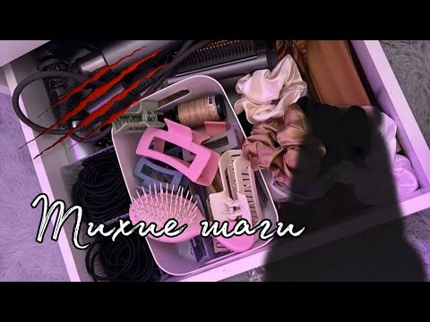 Видео: Тихие шаги | • Страшная история + небольшая уборка и чистка •