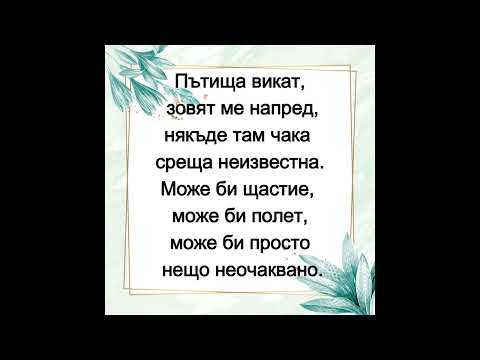 Видео: Спомени и зори