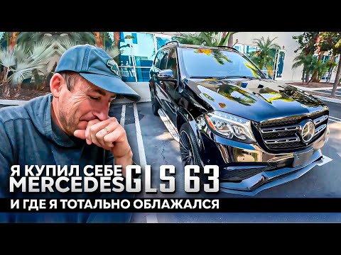 Видео: Купил топовый Mercedes GLS63 \ Ремонт бампера на SL600 \ Лучшие места в США для отдыха