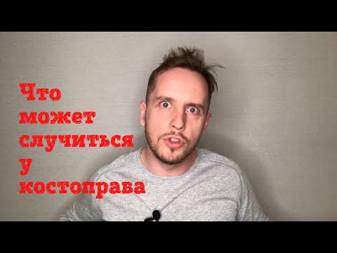 Видео: Что щёлкает в суставе. Думайте перед посещением костоправов