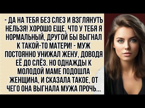 Видео: - Да на тебя без слез и взглянуть нельзя! Хорошо еще, что у тебя я нормальный...