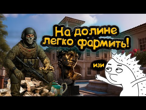 Видео: С Долиной что-то не так #arenabreakoutinfinite