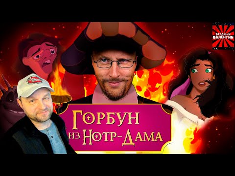 Видео: Ностальгирующий Критик - Горбун из Нотр-Дама ▶ Джо Шизо |РЕАКЦИЯ/ВРЕДНЫЕ ЗАКАЗЫ|