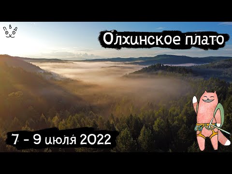 Видео: Скальники Олхинского плато | В окрестностях Байкала | Great Baikal Trail