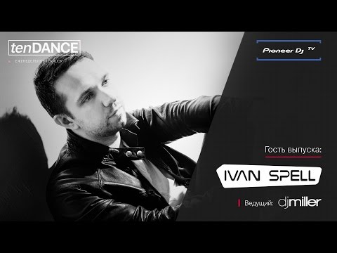 Видео: tenDANCE show выпуск #11 w/ Ivan Spell @ Pioneer DJ TV | Moscow