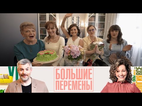 Видео: Большие перемены. Комната для любимой учительницы. Эфир от 23.08.2025