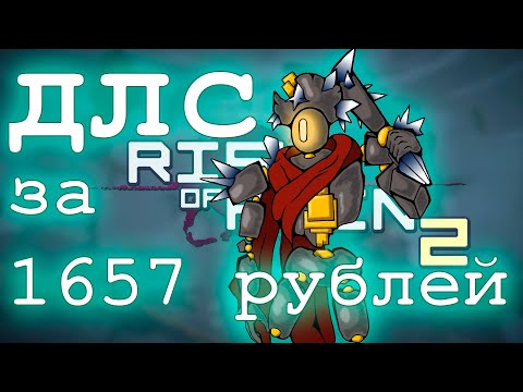 Видео: ПРИЕМНЫЙ СЫН И КАК МЫ ЕГО ОТКРЫВАЛИ #RiskofRain2 #SeekersoftheStorm