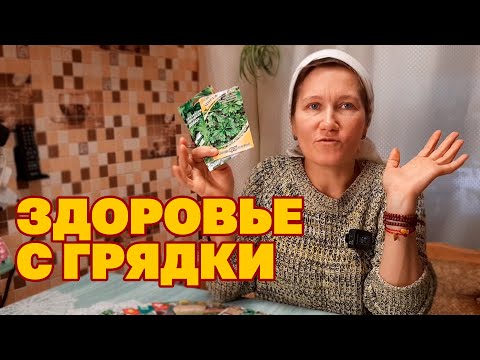 Видео: ОГОРОД ДЛЯ ЗДОРОВЬЯ СЕМЕНА ЛЕКАРСТВЕННЫХ РАСТЕНИЙ @obovsemsmarusya