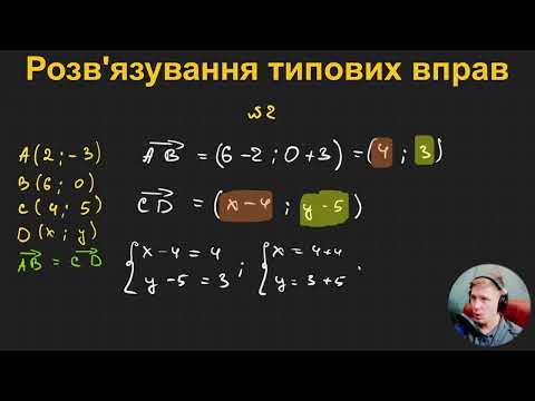 Видео: 9Г2.4. Розв'язування типових вправ