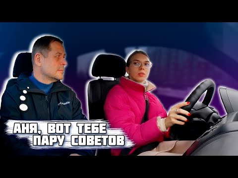 Видео: СОВЕТЫ ПО ВОЖДЕНИЮ автомобиля / Как сдать экзамен в ГАИ