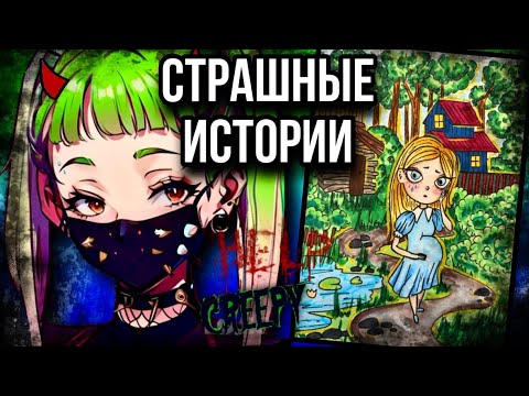 Видео: История + арт | Моя мечта | Страшные истории от Даши Рокс