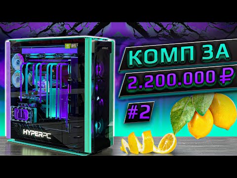Видео: Самый сложный компьютер HYPERPC 2022 года #2. (12900K \ RTX 3090 x2) Финал.