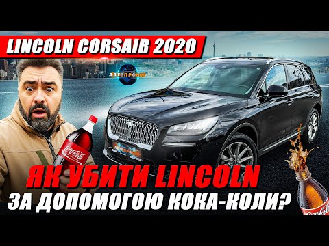 Видео: Солодка смерть Lincoln Corsair. Кола, гризуни і коротке замикання. Це треба бачити! | Авто з США