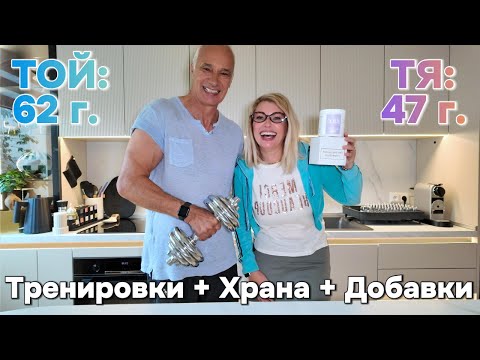 Видео: Той тренира, аз… готвя. Неговата vs Нейната wellness рутина