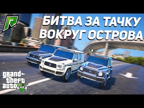 Видео: БИТВА ЗА ТАЧКУ MERCEDES-BENZ GLE 53 ЗА 6.300.000 $ ДОЛЛАРОВ В GTA 5 RP (GTA 5 ONLINE)!