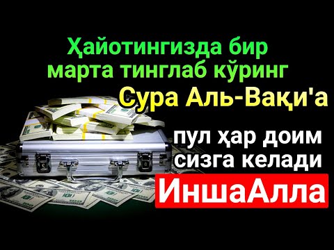 Видео: Бир марта тинглаб кўринг, жуда мураккаб муаммолар ҳал қилинади, барча орзулар амалга ошади!