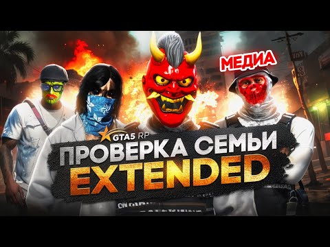 Видео: САМАЯ АФКашная СЕМЬЯ НЕ ПРОШЛА ПРОВЕРКУ НА ГТА 5 РП / GTA 5 RP