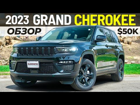 Видео: Новый Jeep Grand Cherokee Limited за $50K. Правильный SUV