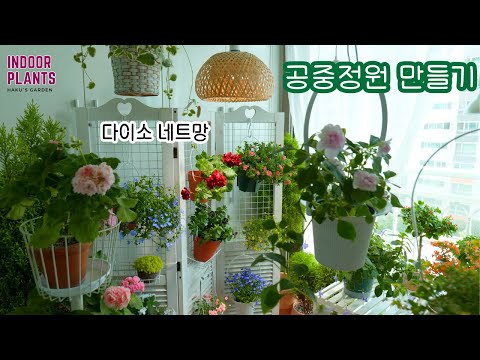 Видео: [4K] Создайте элегантный сад для подвесных растений, используя переработанный реквизит.