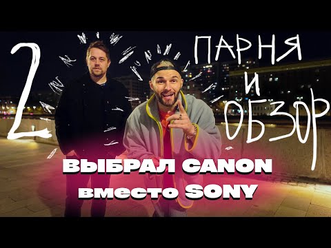 Видео: ПОЧЕМУ КУПИЛ Canon r6 Mark II? | Как Антоха ВЫБИРАЛ КАМЕРУ?
