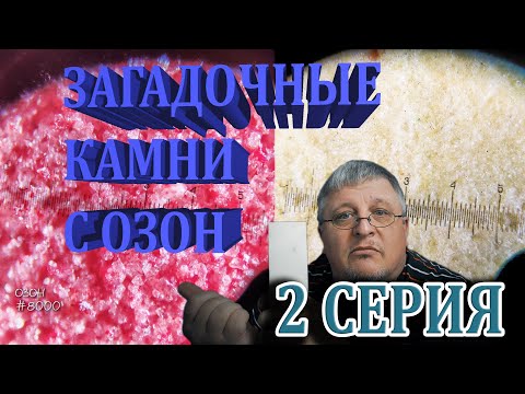 Видео: Дешевые камни с Озон. Продолжение.