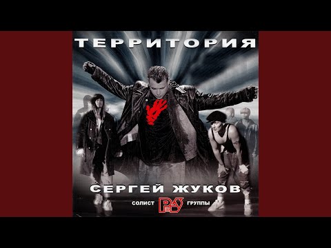Видео: Территория