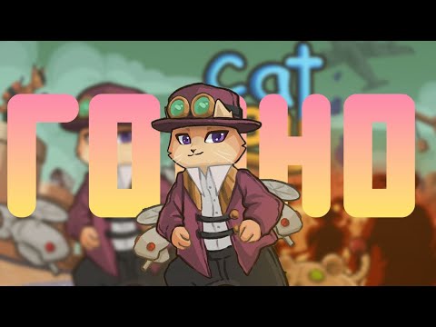 Видео: Стоит ли играть в игру от Майни?