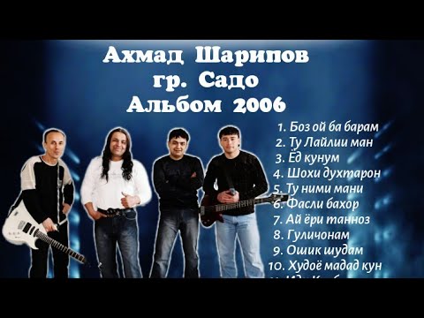 Видео: Ахмад Шарипов - Альбом 2006