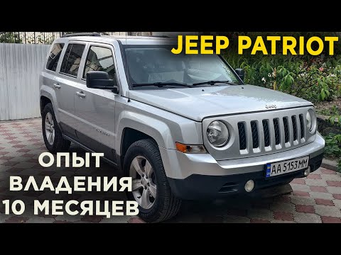 Видео: Личный Опыт Эксплуатации | Jeep Patriot 2.4 6AT 4х4 2014 | ГБО | Обзор Джип Патриот