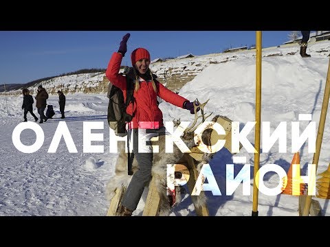 Видео: Отмороженная в Оленекском районе