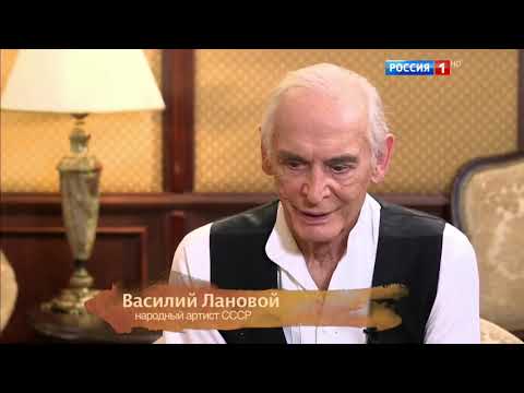 Видео: Василий Лановой.  "Семейный альбом"