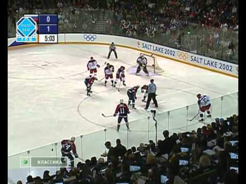 Видео: Олимпиада - 2002 Солт-Лейк-Сити. Полуфинал. Россия - США