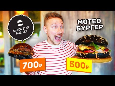 Видео: 1,5 килограмма бургера за 500 рублей!!! Я В ШОКЕ! Сравниваем с Блек Старом бургером