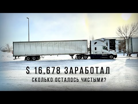 Видео: Сколько я заработал за рейс? Мои реальные цифры