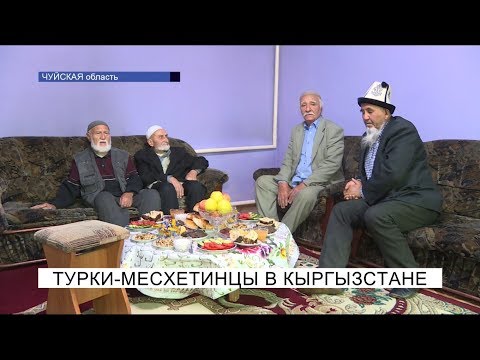 Видео: Турки-месхетинцы в Кыргызстане