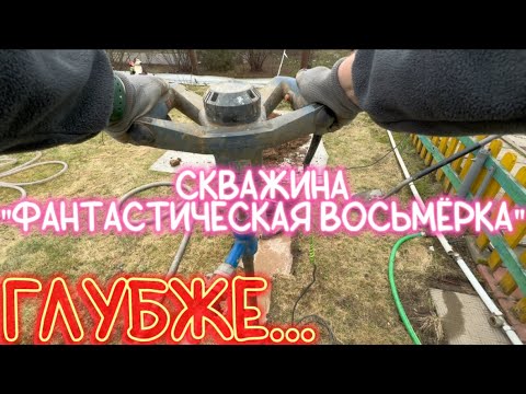 Видео: АБИССИНСКАЯ СКВАЖИНА "ФАНТАСТИЧЕСКАЯ ВОСЬМЕРКА" ГЕОЛОГИЯ ШУТКИ ШУТИТ