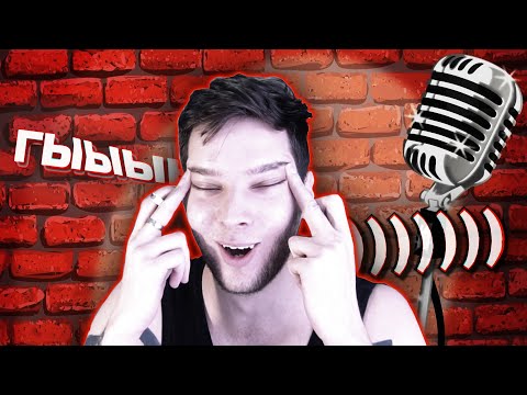 Видео: Ненавижу Что Было Дальше и Стендапы других додиков