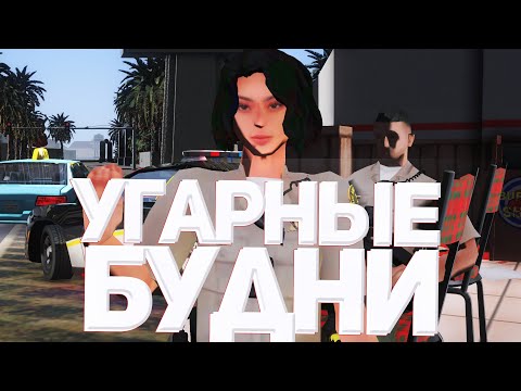 Видео: 🤠УГАРНЫЕ ПОЛИЦЕЙСКИЕ БУДНИ в GTA SAMP (Trinity RP)