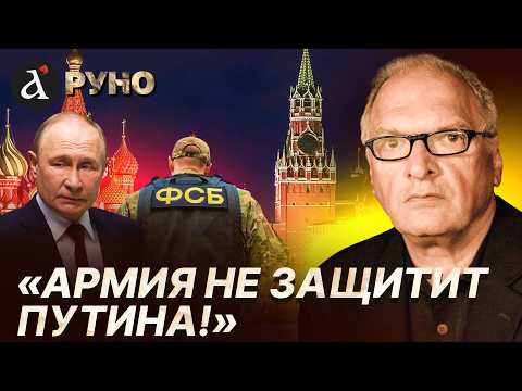 Видео: 🔥ФЕЛЬШТИНСКИЙ: Вот, кто сменит власть в Кремле! Путин уже дрожит | Руно