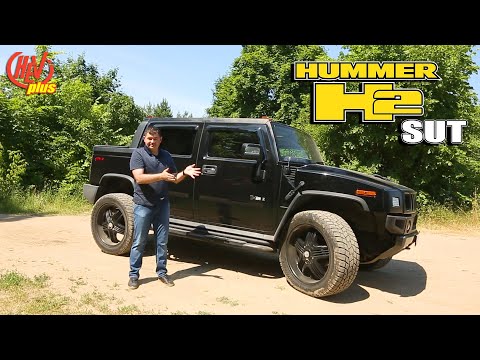 Видео: Hummer H2 - SUT.  Монументальная харизма!!!!