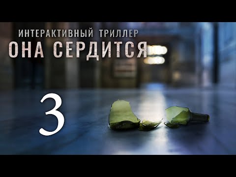 Видео: She sees red / Она сердится - Прохождение игры на русском [#3] ФИНАЛ | PC