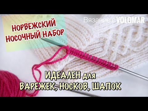 Видео: НОРВЕЖСКИЙ НОСОЧНЫЙ НАБОР // ИДЕАЛЕН ДЛЯ НОСКОВ, ВАРЕЖЕК, ПЕРЧАТОК, ШАПОК