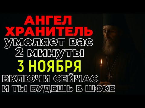Видео: НЕЛЬЗЯ ПРОЙТИ МИМО! Это последний шанс получить БЛАГОСЛОВЕНИЕ Ангела Хранителя